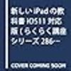 コンピュータ・IT/OSの新作