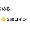 LINEポイントを買ってみました