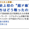 高専プロコンの記事を書きました！／帰ってきた井上恭輔： プロコン史上初の“超ド級”電脳戦、IT維新の志士たちはどう戦ったのか