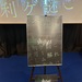 SIX-SENSEの感想