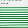 今年19冊目「評価経済社会　ぼくらは世界の変わり目に立ち会っている」