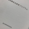 7.19　高知県の先生方