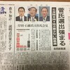 『自民党あっちこっちでスカってる』