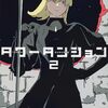 金槌団子衆ってネーミング最高