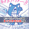 【漫画】参加した企画で優勝！喜ぶよりも先に頭に浮かんだのは…！？これぞ負け犬思考回路！！