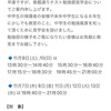 🌈全体連絡🌈  今週のお知らせを投稿完了。【期末テスト勉強部見学会について】