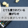 【映画レビュー】『今日も嫌がらせ弁当』反抗期の娘と母の愛の攻防