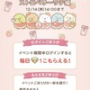 イベント「マウントレーニア ストロベリーラテ編」(12/1〜12/15)※期間延長