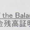 【英文の残高証明書】やっぱり郵便局が一番早い！でも1番安いのはネットバンク！各銀行の手数料とゆうちょでの請求時の要注意事項