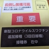 自分の3回目ワクチン予約