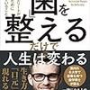 PDCA日記 / Diary Vol. 913「成功は歯で決まる？」/ "Does success depend on your teeth?"