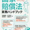 岩出市脅迫農業委員会　不許可にしてやる、取り消しにしてやる発言