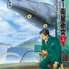 読書中：ミラー衛星衝突