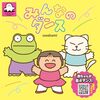 みんなのダンス