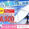 今日のおすすめ暮らしガイド⑤：テレビが映らない時に頼りになる！関西限定アンテナ工事のポイント