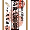 値上げラッシュで恵方巻きも１割値上げ