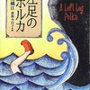 【レビュー】左足のポルカ ：手島織江