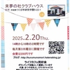 くるむのもりライフカフェNo.21の2/20開催とその報告です