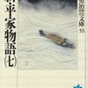 『新・平家物語（七）』