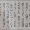これが新聞の一面トップ記事？