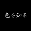 ゲイじゃないけど男に恋したことがあります