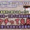 ​王将創業者長男宅を家宅捜索。