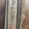 ヤフオクの長谷川利行　模写　熊谷登久平のシール付き