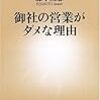 『御社のトップがダメな理由』　藤本篤志　著