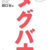 いつの間に、オリックスに田口選手が。。