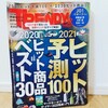 『日経TRENDY 2020年12月号』