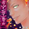 BLOODY MONDAY Season2 絶望の匣 第5巻