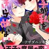 定期購入 王子が私をあきらめない！【最終巻】 12巻 記憶喪失の小梅！また愛は生まれるか？ アサダニッキ先生