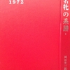 名牝の系譜　第九巻　1972