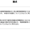 コロナ禍に成立している高年齢雇用継続給付の縮小