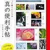 ハンディ版「もっと撮りたくなる 写真の便利帳」