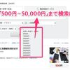 ココナラの、出品金額の最大値が上昇！？販売価格を最大５万円にまで設定出来る様になった事で得られるメリット＆デメリットを考える