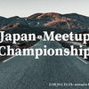 日本一のミートアッパーを決めるレース「JAPAN Meetup Championship」を開催します