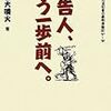阿曽山大噴火の『被告人、もう一歩前へ。』を読んだ