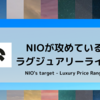 NIO｜40万元以上のEVで突出しているNIOのスペック