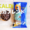 【コーヒーノート】カルディのモカブレンド