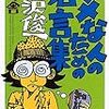 最近のシュンイチ（2015年12月下旬篇）