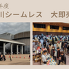 2024年12月1日(日）毎年恒例の即売会を開催いたしました！