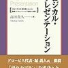 論理思考講座②本当にそうなの？本当にそれだけ?