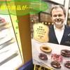 街のパン屋さん　～　ミスド　リベンジのつもりが…