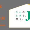 【大増配】JTの逆襲