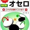 我が家に母の代から伝わる古のオセロ棋書