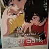 映画『ルックバック』：”驀然回首”
