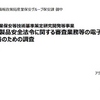 産業保安等技術基準策定研究開発等事業（産業保安・製品安全法令に関する審査業務等の電子化及び改善のための調査）調査報告書