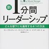 1分間リーダーシップ　ケン・ブランチャードほか著