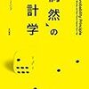 「偶然」の統計学